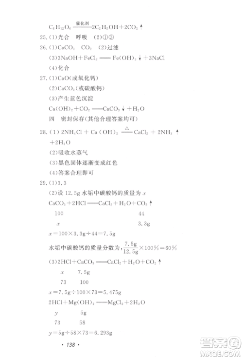 花山文艺出版社2022学科能力达标初中生100全优卷九年级下册科学华东师大版参考答案