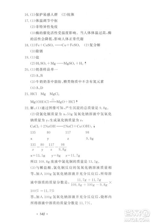 花山文艺出版社2022学科能力达标初中生100全优卷九年级下册科学华东师大版参考答案