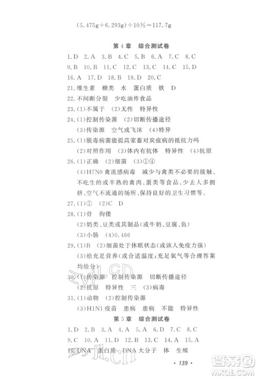 花山文艺出版社2022学科能力达标初中生100全优卷九年级下册科学华东师大版参考答案