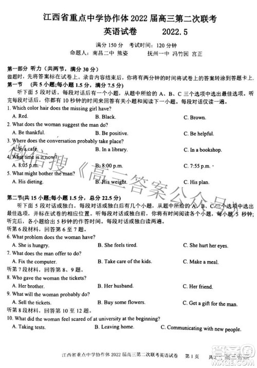 江西省重点中学协作体2022届高三第二次联考英语试题及答案 江西省重点中学协作体2022届高三第二次联考英语试题及答案