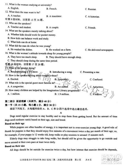 江西省重点中学协作体2022届高三第二次联考英语试题及答案