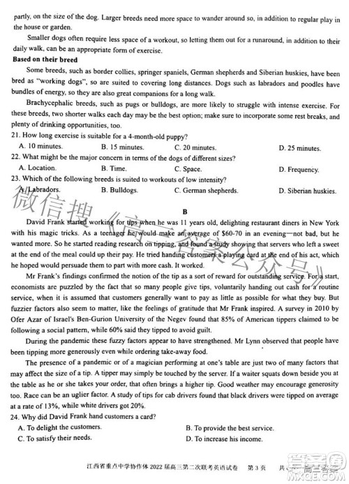 江西省重点中学协作体2022届高三第二次联考英语试题及答案 江西省重点中学协作体2022届高三第二次联考英语试题及答案