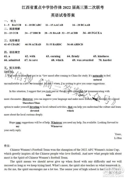 江西省重点中学协作体2022届高三第二次联考英语试题及答案