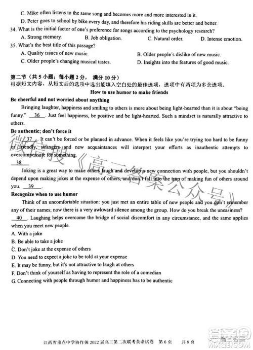 江西省重点中学协作体2022届高三第二次联考英语试题及答案 江西省重点中学协作体2022届高三第二次联考英语试题及答案