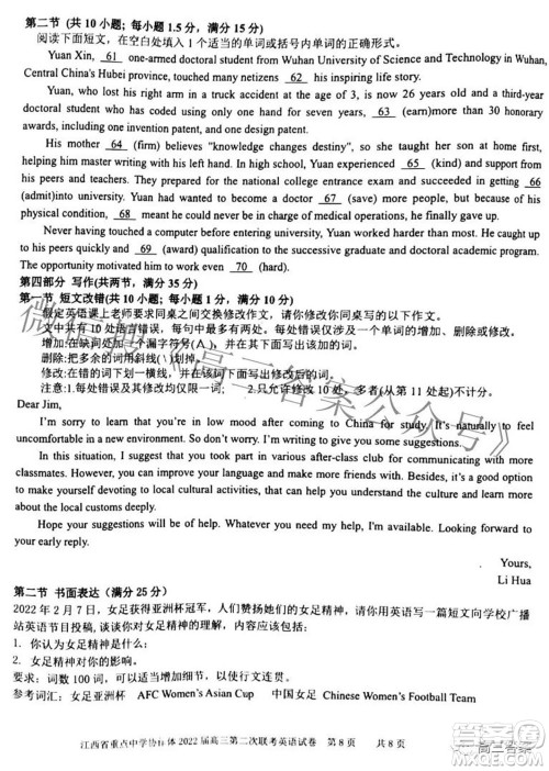 江西省重点中学协作体2022届高三第二次联考英语试题及答案 江西省重点中学协作体2022届高三第二次联考英语试题及答案