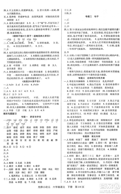 新世纪出版社2022先锋小状元六年级语文下册R人教版答案 新世纪出版社2022先锋小状元六年级语文下册R人教版答案
