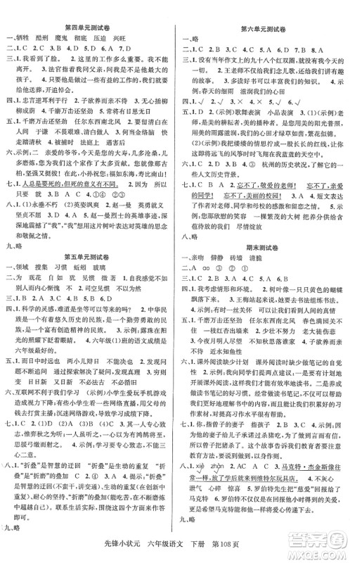 新世纪出版社2022先锋小状元六年级语文下册R人教版答案 新世纪出版社2022先锋小状元六年级语文下册R人教版答案