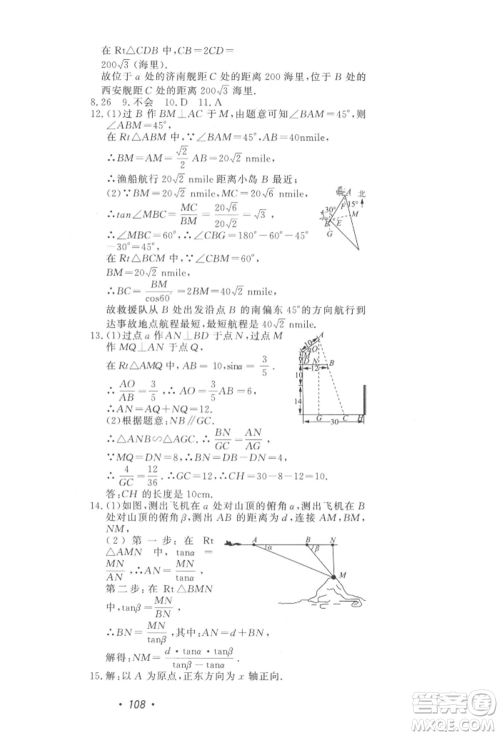 花山文艺出版社2022学科能力达标初中生100全优卷九年级下册数学浙教版参考答案