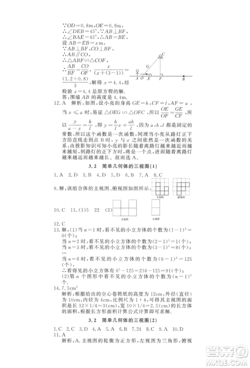 花山文艺出版社2022学科能力达标初中生100全优卷九年级下册数学浙教版参考答案