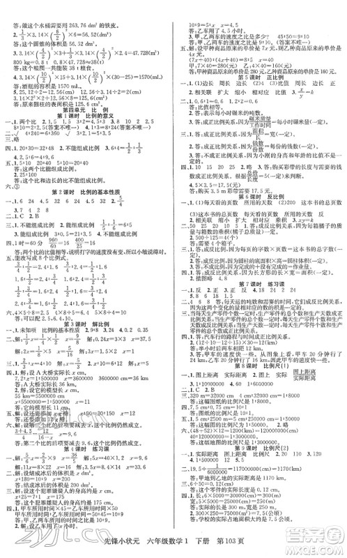 新世纪出版社2022先锋小状元六年级数学下册R人教版答案 新世纪出版社2022先锋小状元六年级数学下册R人教版答案