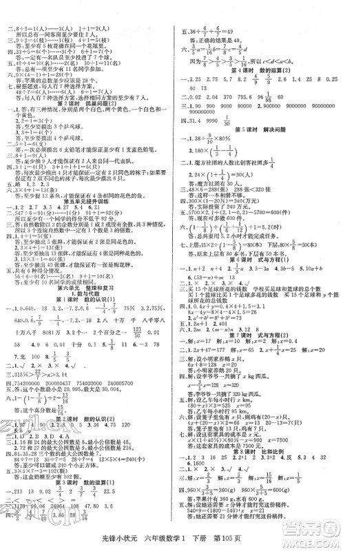 新世纪出版社2022先锋小状元六年级数学下册R人教版答案 新世纪出版社2022先锋小状元六年级数学下册R人教版答案