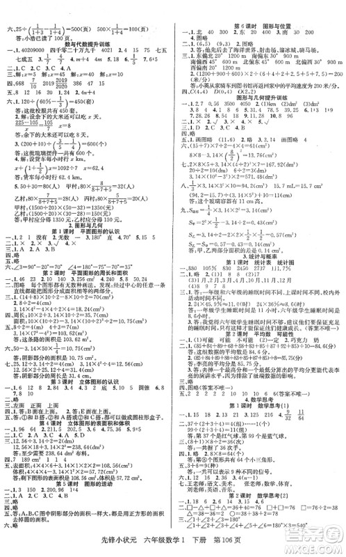 新世纪出版社2022先锋小状元六年级数学下册R人教版答案 新世纪出版社2022先锋小状元六年级数学下册R人教版答案