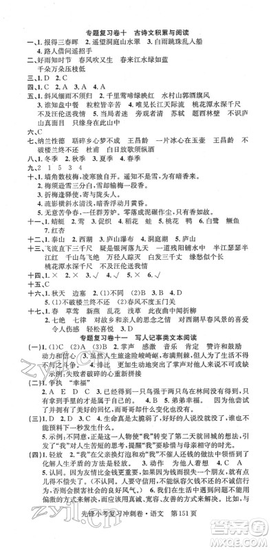 新疆文化出版社2022先锋小考复习冲刺卷六年级语文下册人教版答案 新疆文化出版社2022先锋小考复习冲刺卷六年级语文下册人教版答案