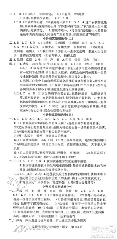 新疆文化出版社2022先锋小考复习冲刺卷六年级语文下册人教版答案 新疆文化出版社2022先锋小考复习冲刺卷六年级语文下册人教版答案