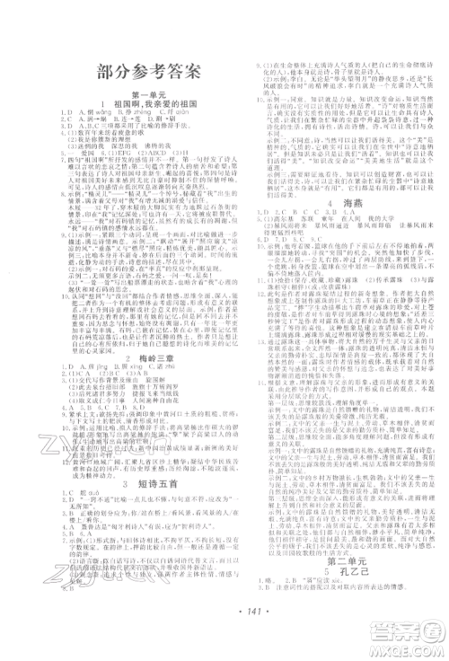 花山文艺出版社2022学科能力达标初中生100全优卷九年级下册语文人教版参考答案