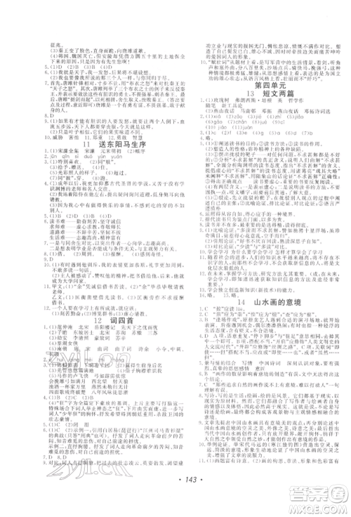 花山文艺出版社2022学科能力达标初中生100全优卷九年级下册语文人教版参考答案