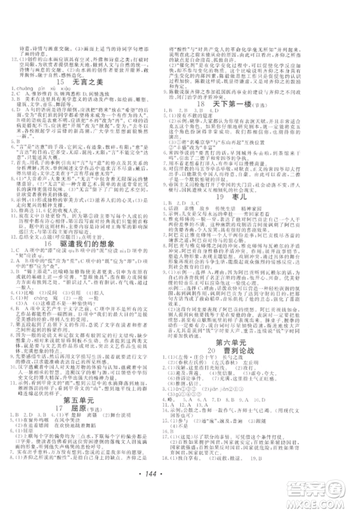 花山文艺出版社2022学科能力达标初中生100全优卷九年级下册语文人教版参考答案