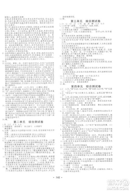 花山文艺出版社2022学科能力达标初中生100全优卷九年级下册语文人教版参考答案 花山文艺出版社2022学科能力达标初中生100全优卷九年级下册语文人教版参考答案