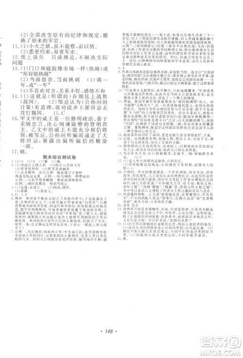花山文艺出版社2022学科能力达标初中生100全优卷九年级下册语文人教版参考答案