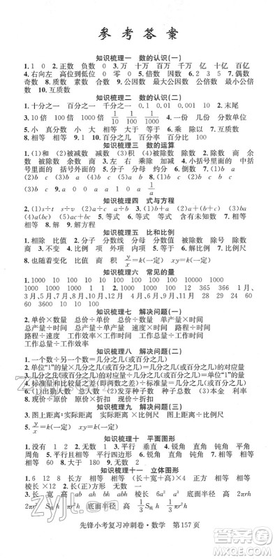 新疆文化出版社2022先锋小考复习冲刺卷六年级数学下册人教版答案