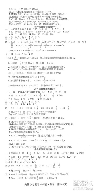 新疆文化出版社2022先锋小考复习冲刺卷六年级数学下册人教版答案
