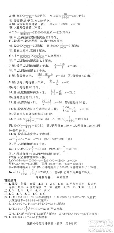 新疆文化出版社2022先锋小考复习冲刺卷六年级数学下册人教版答案 新疆文化出版社2022先锋小考复习冲刺卷六年级数学下册人教版答案