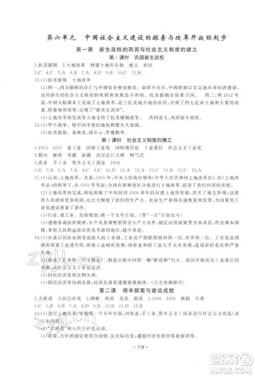 花山文艺出版社2022学科能力达标初中生100全优卷九年级下册历史与社会人教版参考答案