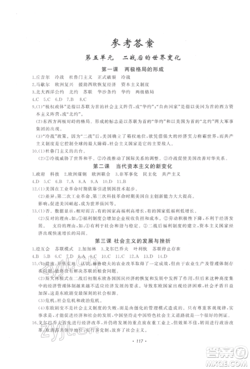 花山文艺出版社2022学科能力达标初中生100全优卷九年级下册历史与社会人教版参考答案
