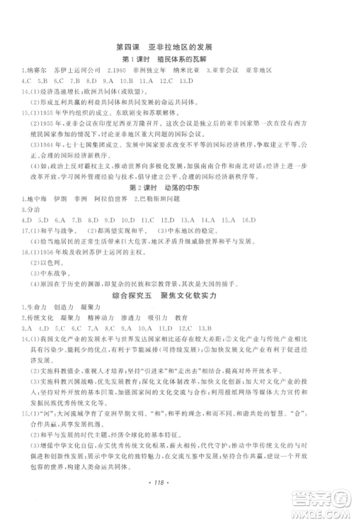 花山文艺出版社2022学科能力达标初中生100全优卷九年级下册历史与社会人教版参考答案
