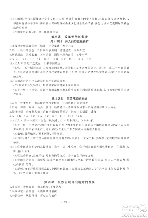 花山文艺出版社2022学科能力达标初中生100全优卷九年级下册历史与社会人教版参考答案