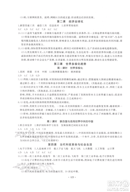 花山文艺出版社2022学科能力达标初中生100全优卷九年级下册历史与社会人教版参考答案