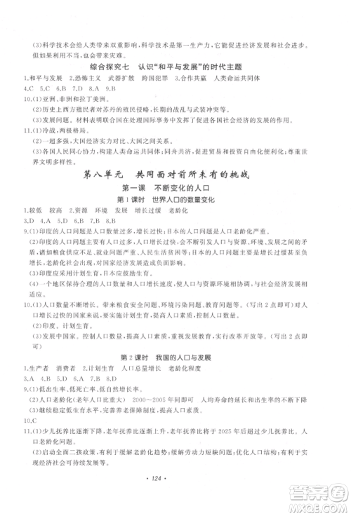 花山文艺出版社2022学科能力达标初中生100全优卷九年级下册历史与社会人教版参考答案