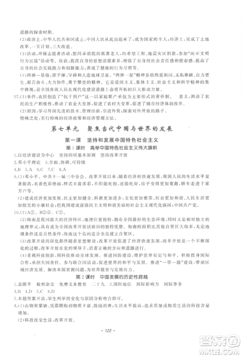 花山文艺出版社2022学科能力达标初中生100全优卷九年级下册历史与社会人教版参考答案