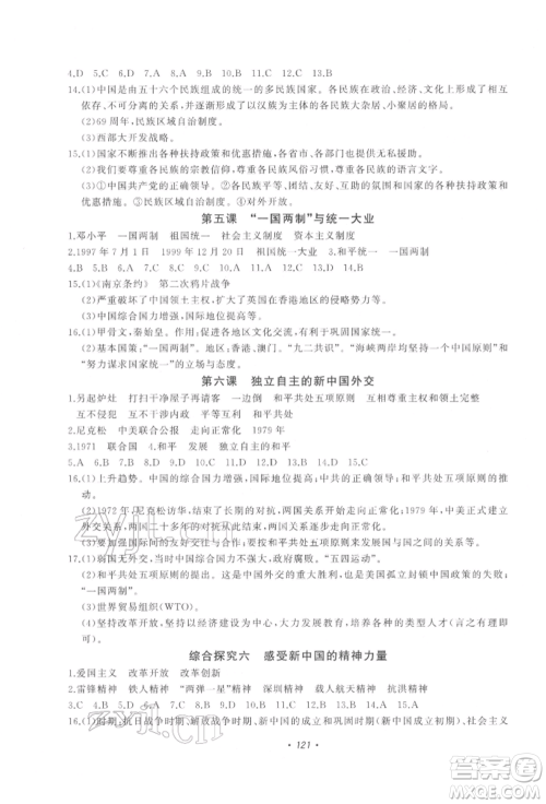 花山文艺出版社2022学科能力达标初中生100全优卷九年级下册历史与社会人教版参考答案