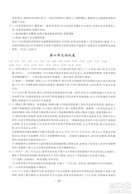 花山文艺出版社2022学科能力达标初中生100全优卷九年级下册历史与社会人教版参考答案 花山文艺出版社2022学科能力达标初中生100全优卷九年级下册历史与社会人教版参考答案