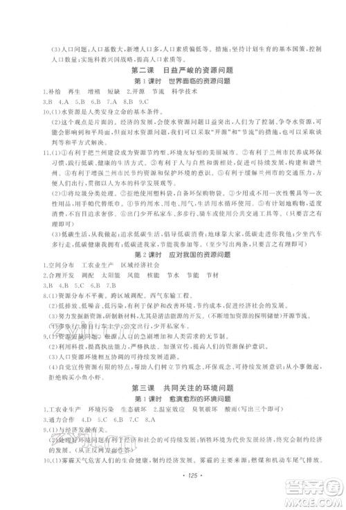 花山文艺出版社2022学科能力达标初中生100全优卷九年级下册历史与社会人教版参考答案