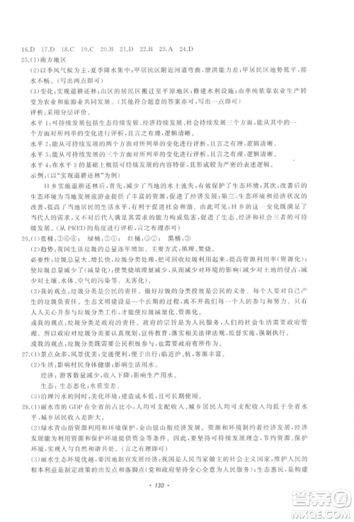 花山文艺出版社2022学科能力达标初中生100全优卷九年级下册历史与社会人教版参考答案