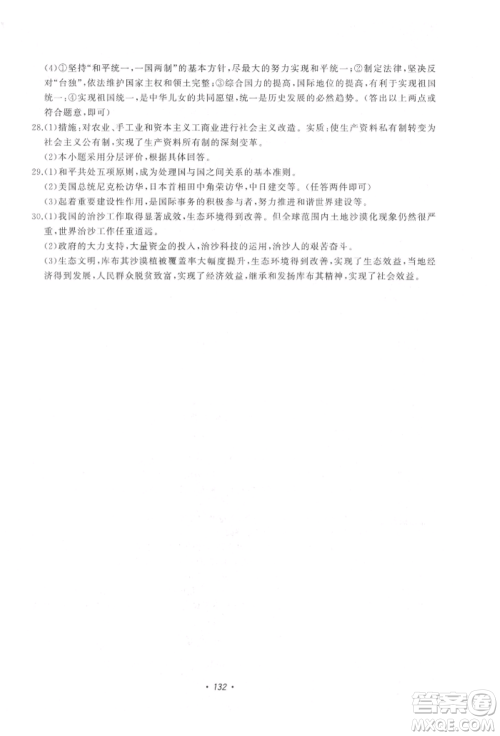 花山文艺出版社2022学科能力达标初中生100全优卷九年级下册历史与社会人教版参考答案