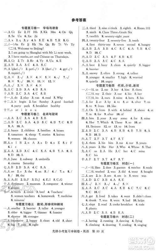 新疆文化出版社2022先锋小考复习冲刺卷六年级英语下册人教版答案