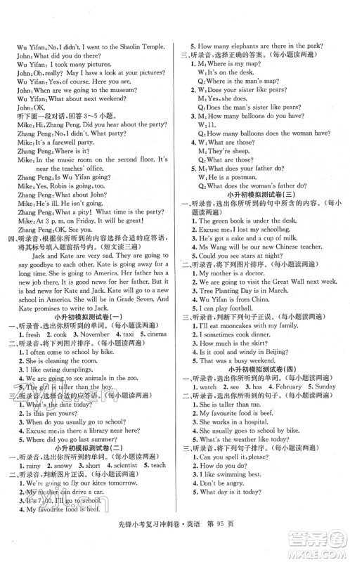 新疆文化出版社2022先锋小考复习冲刺卷六年级英语下册人教版答案