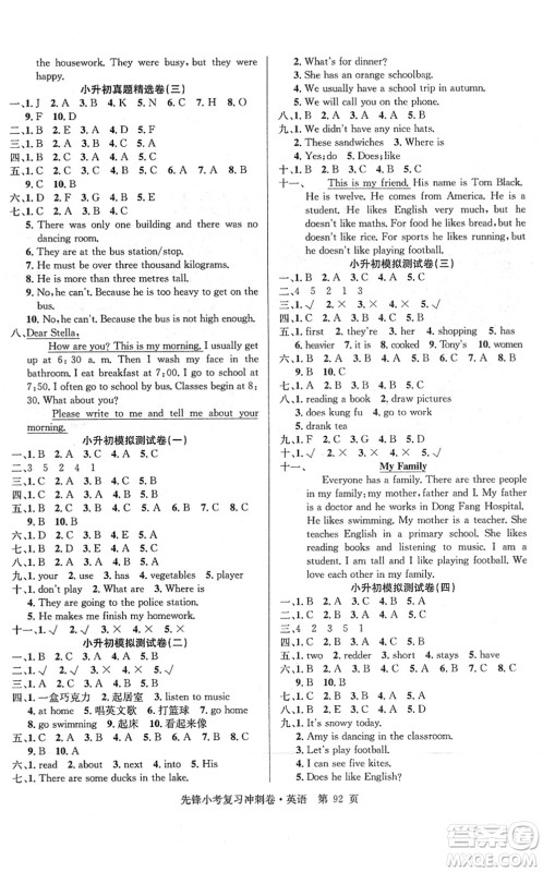 新疆文化出版社2022先锋小考复习冲刺卷六年级英语下册人教版答案