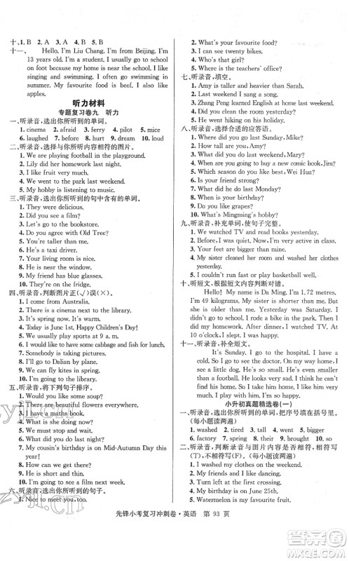 新疆文化出版社2022先锋小考复习冲刺卷六年级英语下册人教版答案