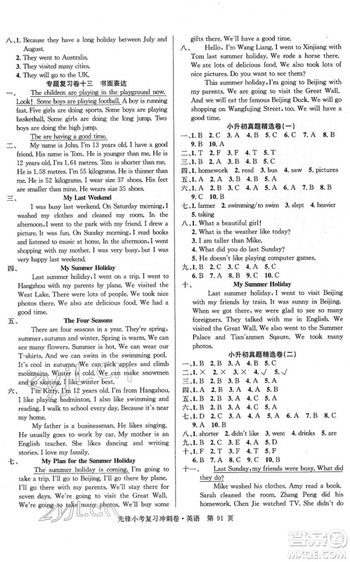 新疆文化出版社2022先锋小考复习冲刺卷六年级英语下册人教版答案