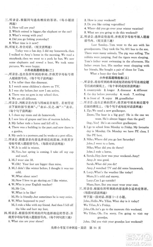 新疆文化出版社2022先锋小考复习冲刺卷六年级英语下册人教版答案