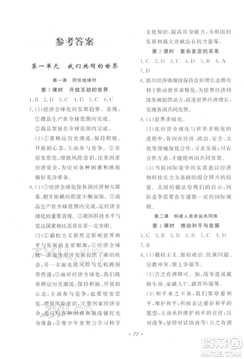 花山文艺出版社2022学科能力达标初中生100全优卷九年级下册道德与法治人教版参考答案 花山文艺出版社2022学科能力达标初中生100全优卷九年级下册道德与法治人教版参考答案