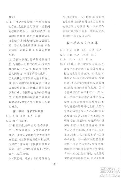 花山文艺出版社2022学科能力达标初中生100全优卷九年级下册道德与法治人教版参考答案 花山文艺出版社2022学科能力达标初中生100全优卷九年级下册道德与法治人教版参考答案