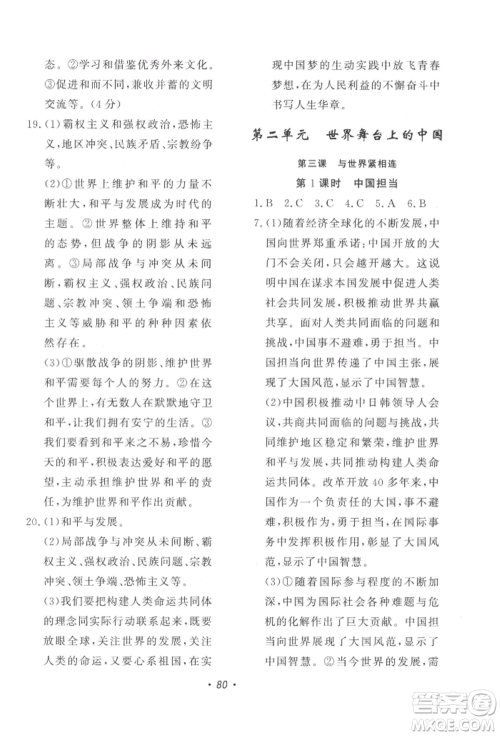 花山文艺出版社2022学科能力达标初中生100全优卷九年级下册道德与法治人教版参考答案 花山文艺出版社2022学科能力达标初中生100全优卷九年级下册道德与法治人教版参考答案