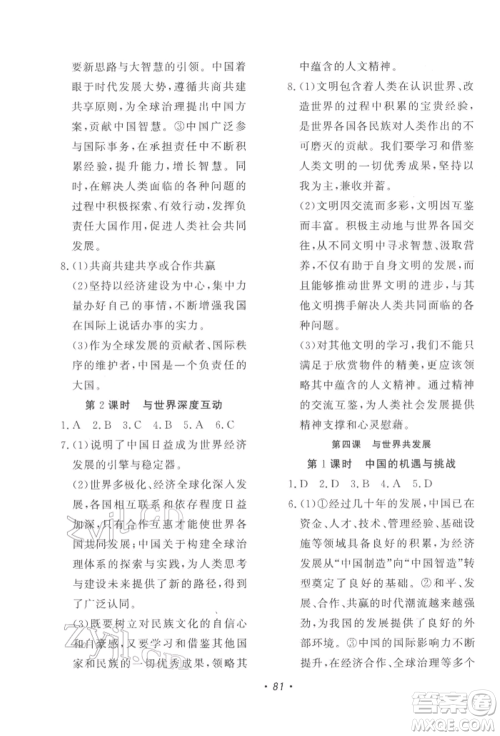 花山文艺出版社2022学科能力达标初中生100全优卷九年级下册道德与法治人教版参考答案 花山文艺出版社2022学科能力达标初中生100全优卷九年级下册道德与法治人教版参考答案