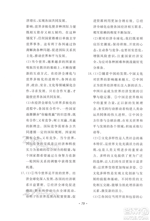 花山文艺出版社2022学科能力达标初中生100全优卷九年级下册道德与法治人教版参考答案 花山文艺出版社2022学科能力达标初中生100全优卷九年级下册道德与法治人教版参考答案