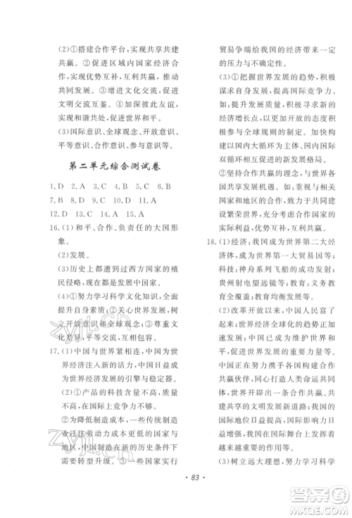 花山文艺出版社2022学科能力达标初中生100全优卷九年级下册道德与法治人教版参考答案 花山文艺出版社2022学科能力达标初中生100全优卷九年级下册道德与法治人教版参考答案